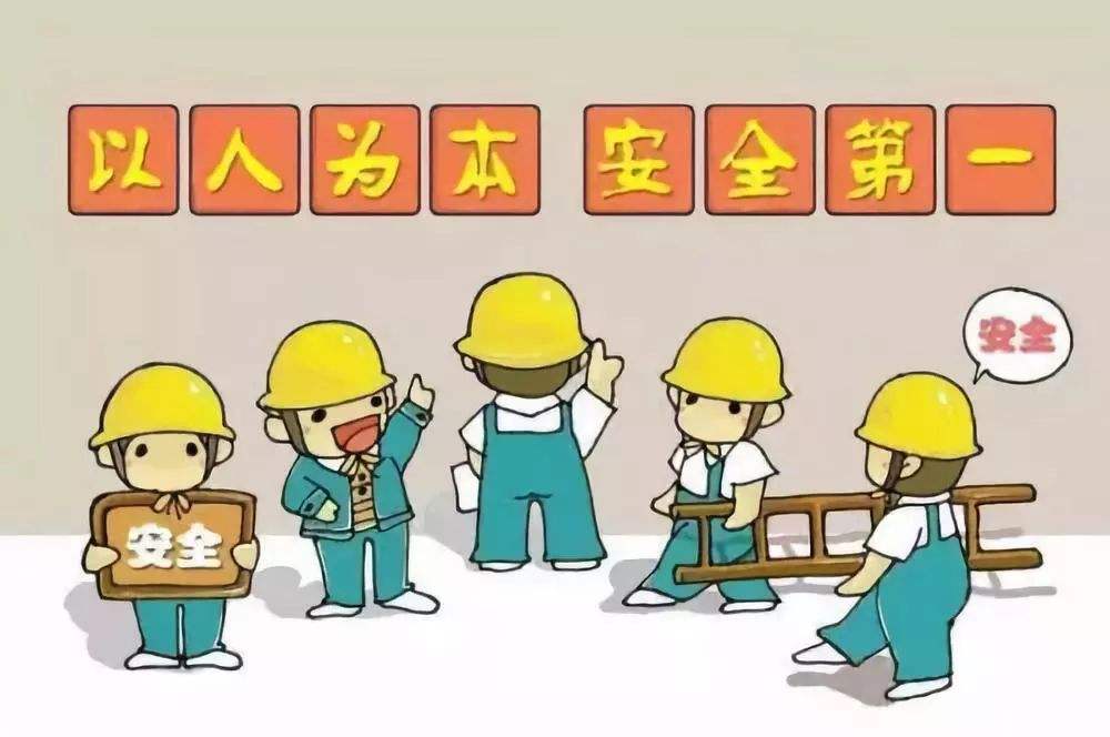 安全驗收評價